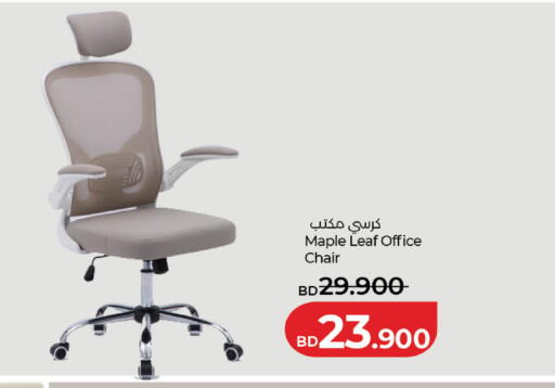 available at LuLu Hypermarket in Bahrain