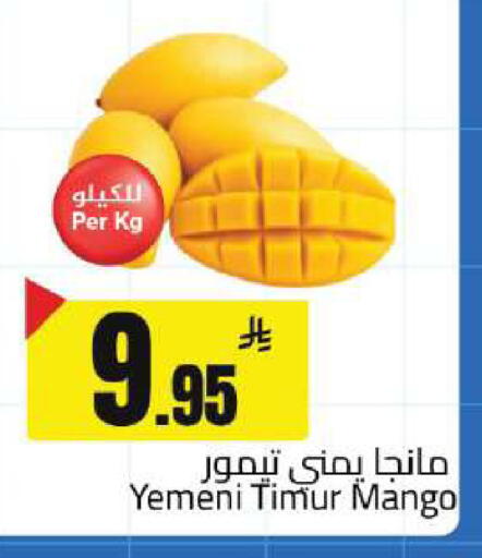 Mango from Yemen available at مخازن هايبرماركت in مملكة العربية السعودية, السعودية, سعودية - حفر الباطن