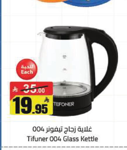 available at مخازن هايبرماركت in مملكة العربية السعودية, السعودية, سعودية - تبوك