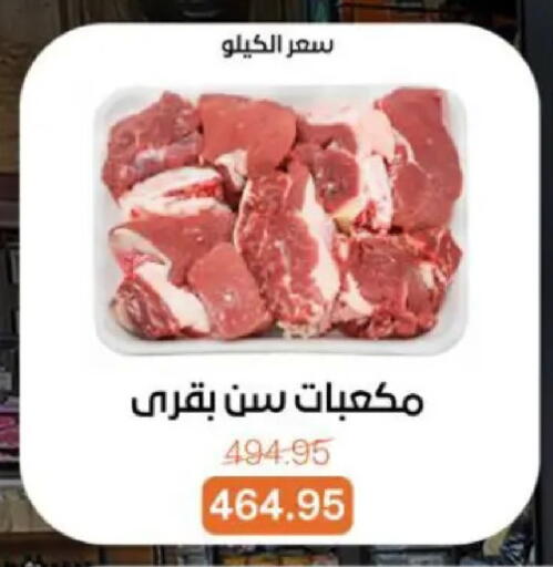 available at بيت الجملة in Egypt - القاهرة