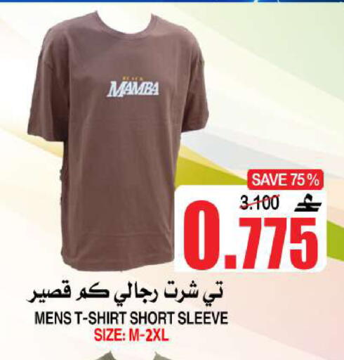 available at الجودة والتوفير in عُمان - مسقط‎