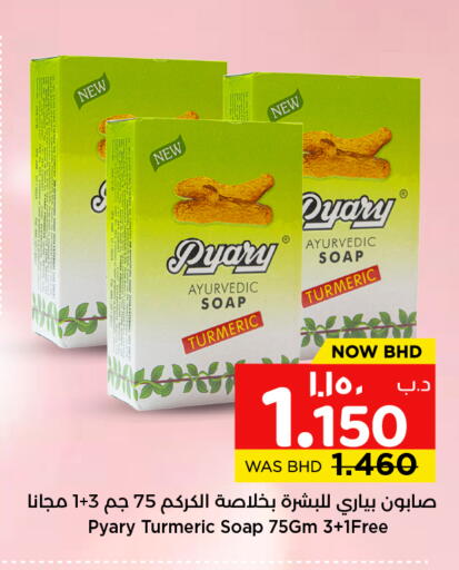 Turmeric available at NESTO  in Bahrain