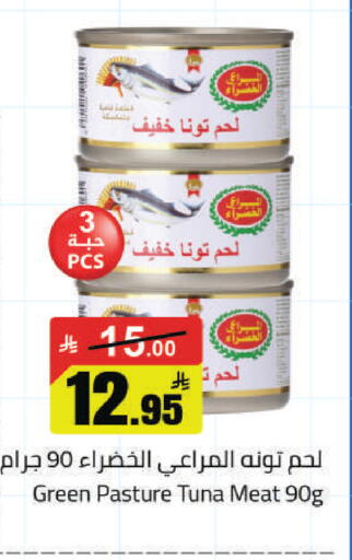 available at مخازن هايبرماركت in مملكة العربية السعودية, السعودية, سعودية - تبوك