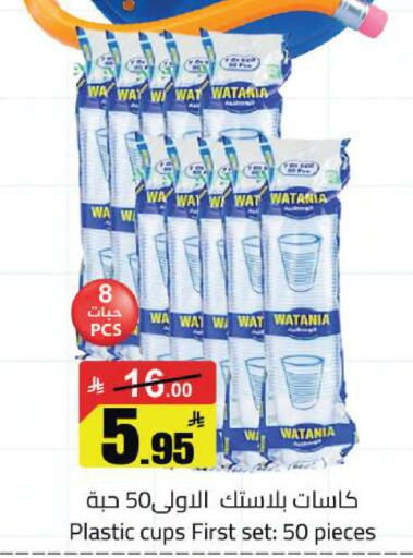 available at مخازن سوبرماركت in مملكة العربية السعودية, السعودية, سعودية - الرياض