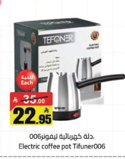 available at مخازن هايبرماركت in مملكة العربية السعودية, السعودية, سعودية - تبوك