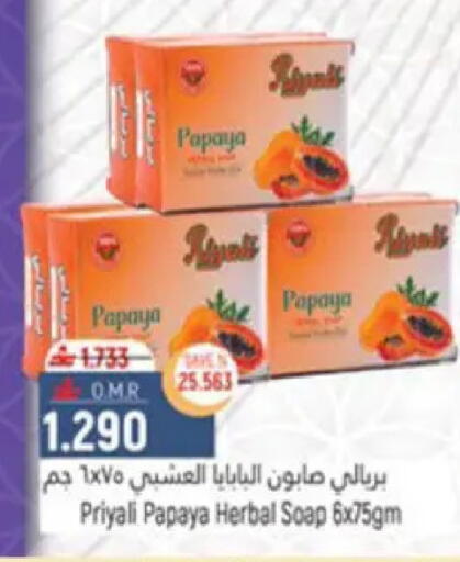 Papaya available at Hoor Al Ain Hypermarket in Oman - Muscat