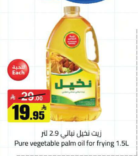 available at مخازن سوبرماركت in مملكة العربية السعودية, السعودية, سعودية - الرياض