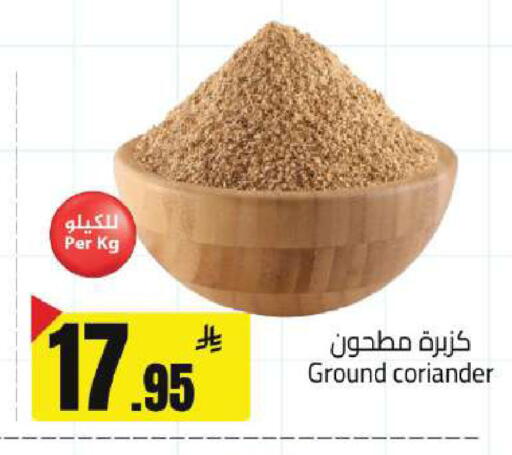 Coriander available at مخازن هايبرماركت in مملكة العربية السعودية, السعودية, سعودية - حفر الباطن