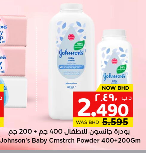 available at نستو in البحرين