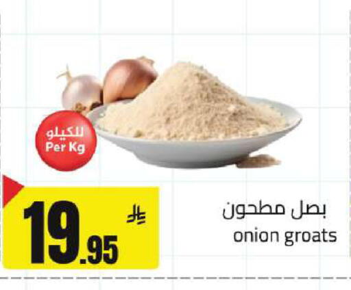 Onion available at مخازن هايبرماركت in مملكة العربية السعودية, السعودية, سعودية - حفر الباطن
