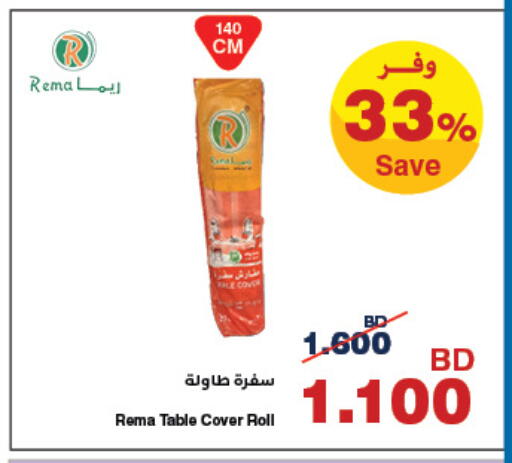 available at هايبرماكس in البحرين