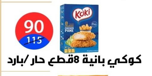 available at هايبر المدينة دمياط in Egypt - القاهرة