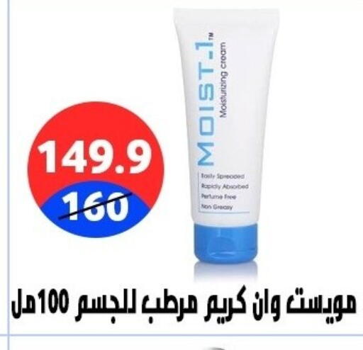 available at هايبر المدينة دمياط in Egypt - القاهرة