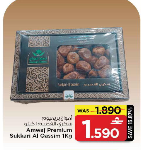 available at مارك & سايف in عُمان - صُحار‎