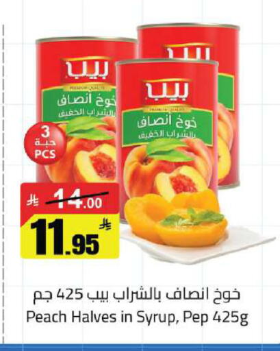 Peach available at مخازن هايبرماركت in مملكة العربية السعودية, السعودية, سعودية - بريدة