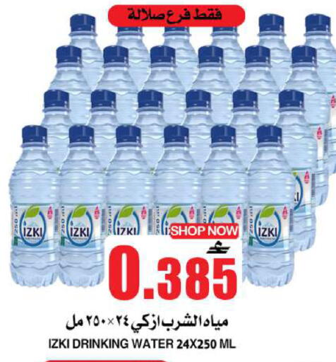 available at الجودة والتوفير in عُمان - مسقط‎