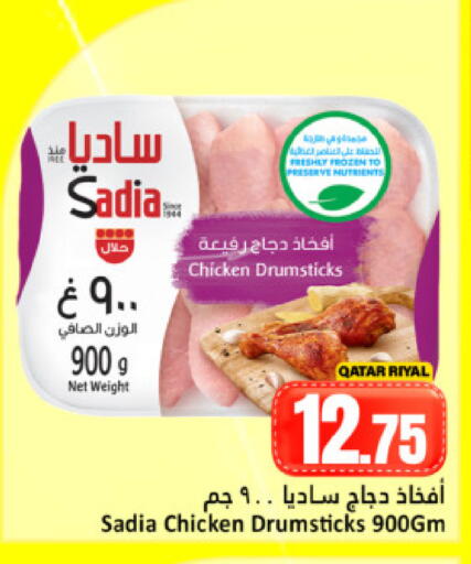 available at دانة هايبرماركت in قطر - الضعاين