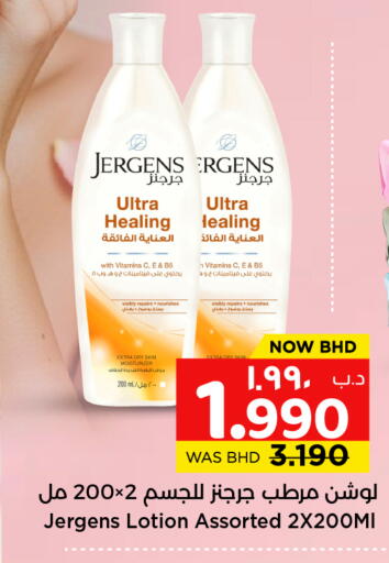 available at نستو in البحرين