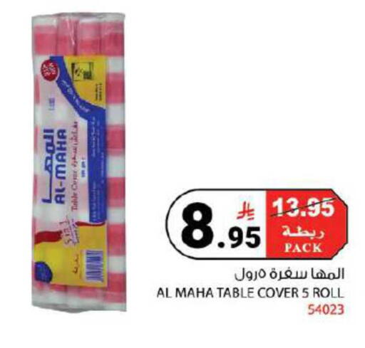 available at هاوس كير in مملكة العربية السعودية, السعودية, سعودية - مكة المكرمة