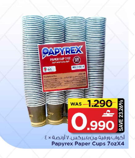 available at مارك & سايف in عُمان - صُحار‎