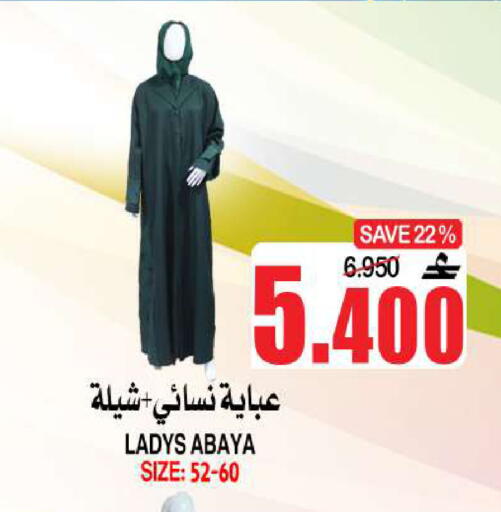 available at الجودة والتوفير in عُمان - مسقط‎