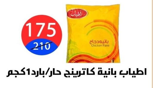 available at هايبر المدينة دمياط in Egypt - القاهرة