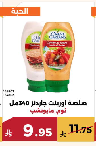 Garlic available at حدائق الفرات in مملكة العربية السعودية, السعودية, سعودية - مكة المكرمة