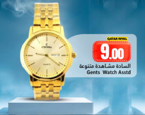 available at دانة هايبرماركت in قطر - الضعاين