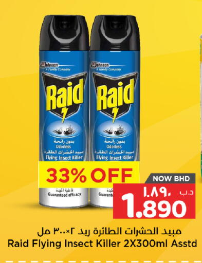 available at نستو in البحرين