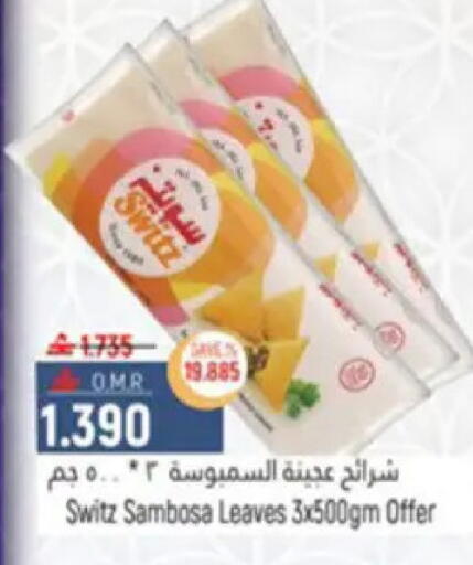 available at حور العين هايبرماركت in عُمان - مسقط‎