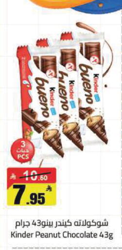 available at مخازن هايبرماركت in مملكة العربية السعودية, السعودية, سعودية - تبوك