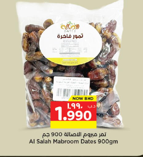 available at نستو in البحرين