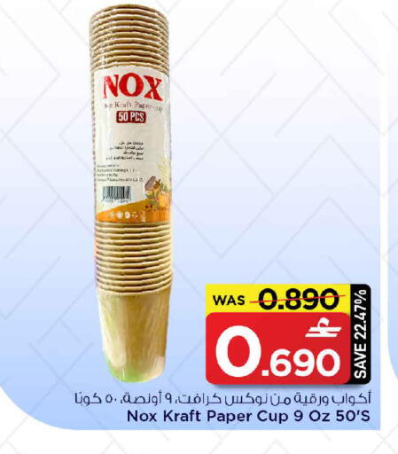 available at مارك & سايف in عُمان - صُحار‎