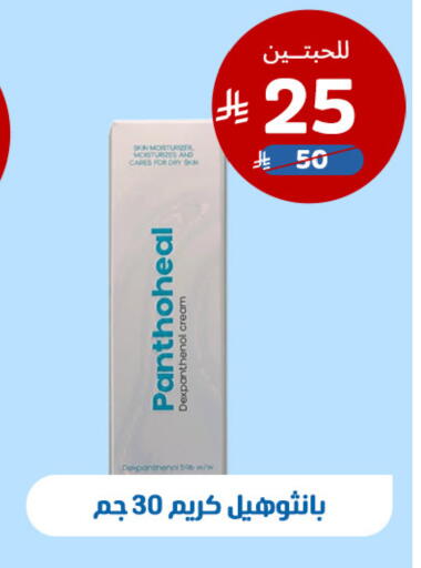 available at صيدلية المتحدة in مملكة العربية السعودية, السعودية, سعودية - تبوك