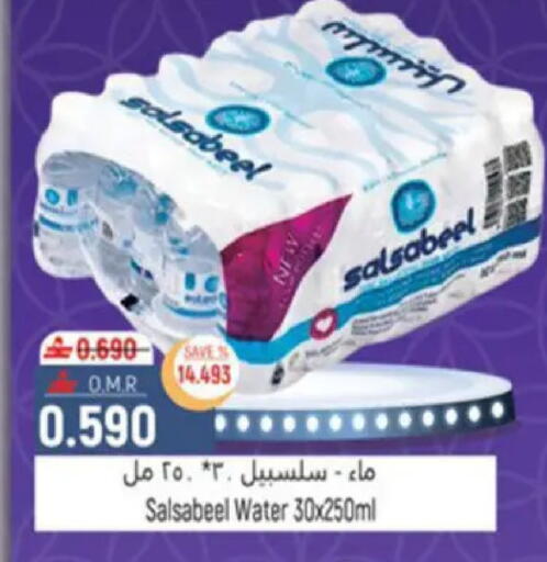 available at حور العين هايبرماركت in عُمان - مسقط‎