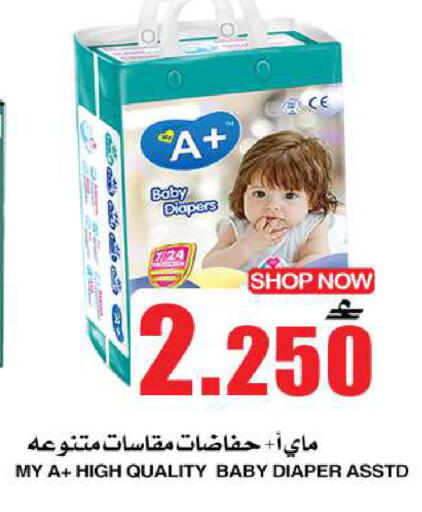 available at الجودة والتوفير in عُمان - مسقط‎