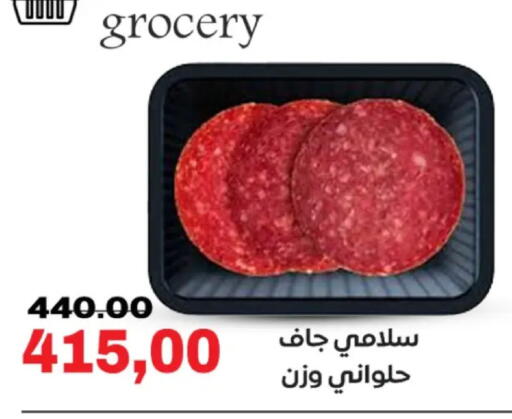 available at جلهوم ماركت in Egypt - القاهرة