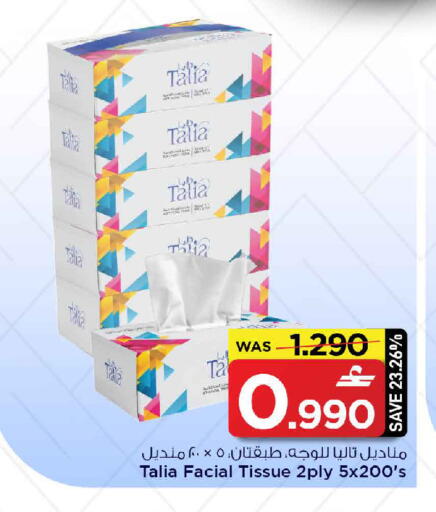 available at مارك & سايف in عُمان - مسقط‎