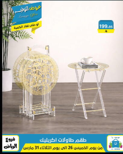 available at Al Hussain Top Up in KSA, Saudi Arabia, Saudi - Riyadh