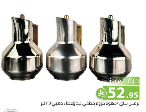 available at تخفيضات العائلة in مملكة العربية السعودية, السعودية, سعودية - الرياض