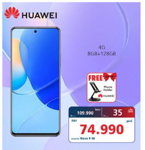 available at إكسترا in البحرين