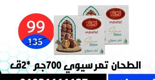 available at هايبر المدينة دمياط in Egypt - القاهرة