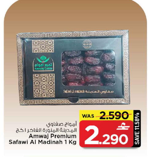 available at مارك & سايف in عُمان - مسقط‎