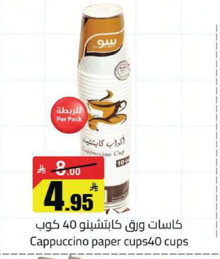 available at مخازن سوبرماركت in مملكة العربية السعودية, السعودية, سعودية - الرياض