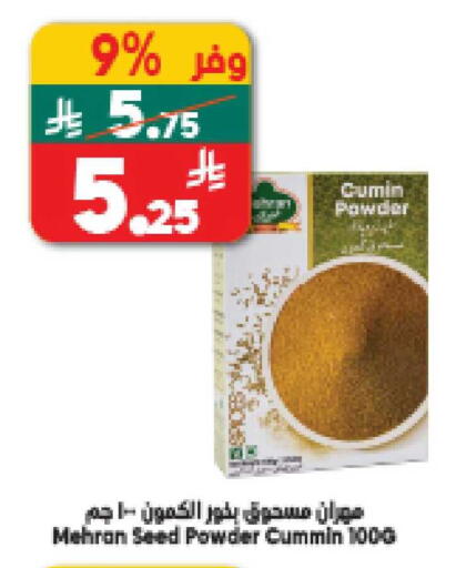 Cumin available at الدكان in مملكة العربية السعودية, السعودية, سعودية - المدينة المنورة