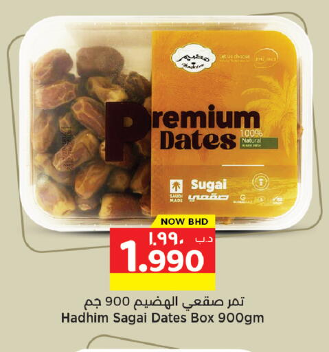 available at نستو in البحرين