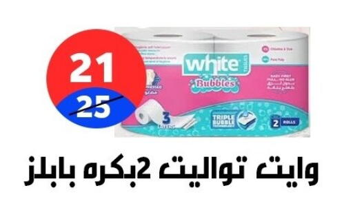 available at هايبر المدينة دمياط in Egypt - القاهرة