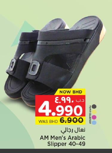 available at نستو in البحرين