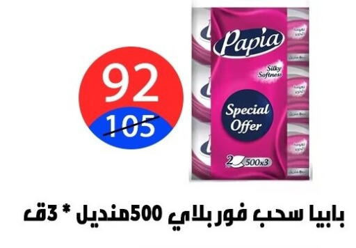 available at هايبر المدينة دمياط in Egypt - القاهرة