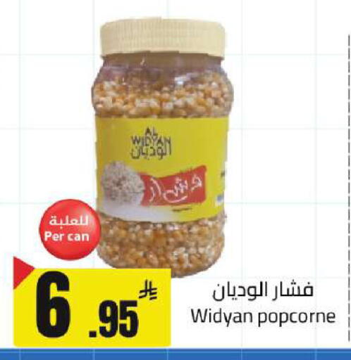 available at مخازن هايبرماركت in مملكة العربية السعودية, السعودية, سعودية - بريدة